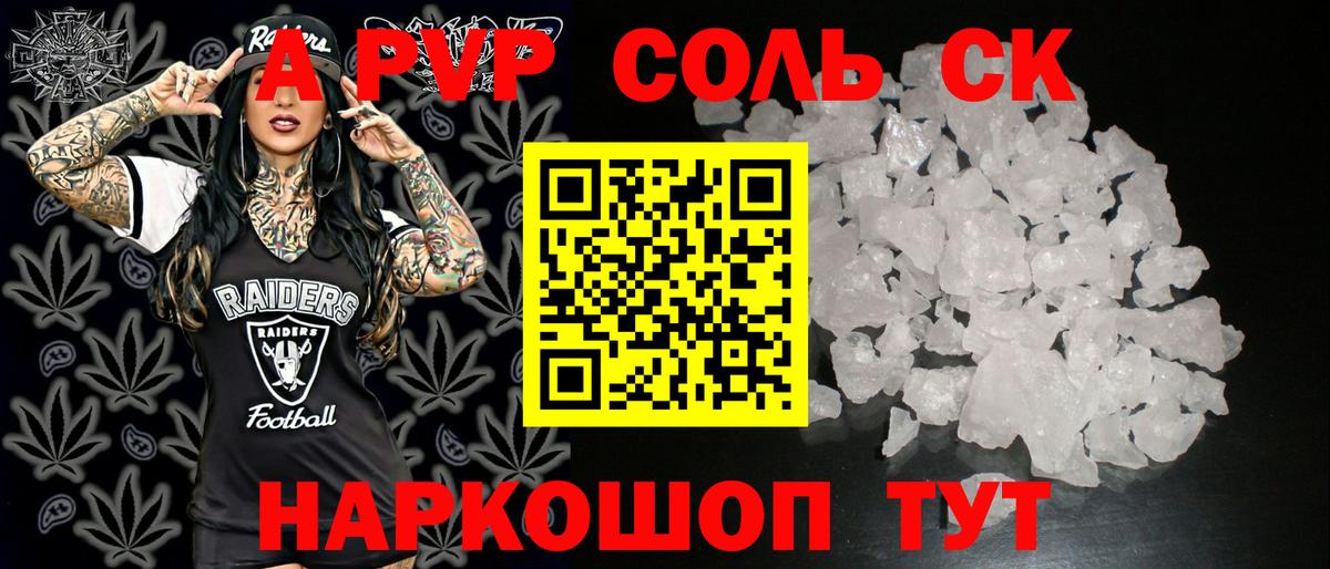 А ПВП Crystall  Alpha-PVP СК  Вход с VPN  где купить   Alpha PVP Crystall  Краснокаменск 