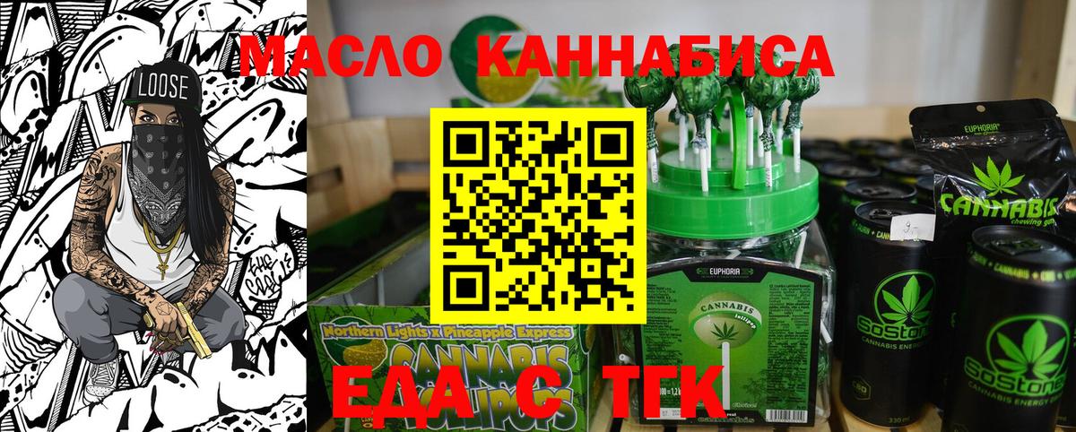 Еда ТГК марихуана  Вход с VPN  Краснокаменск 
