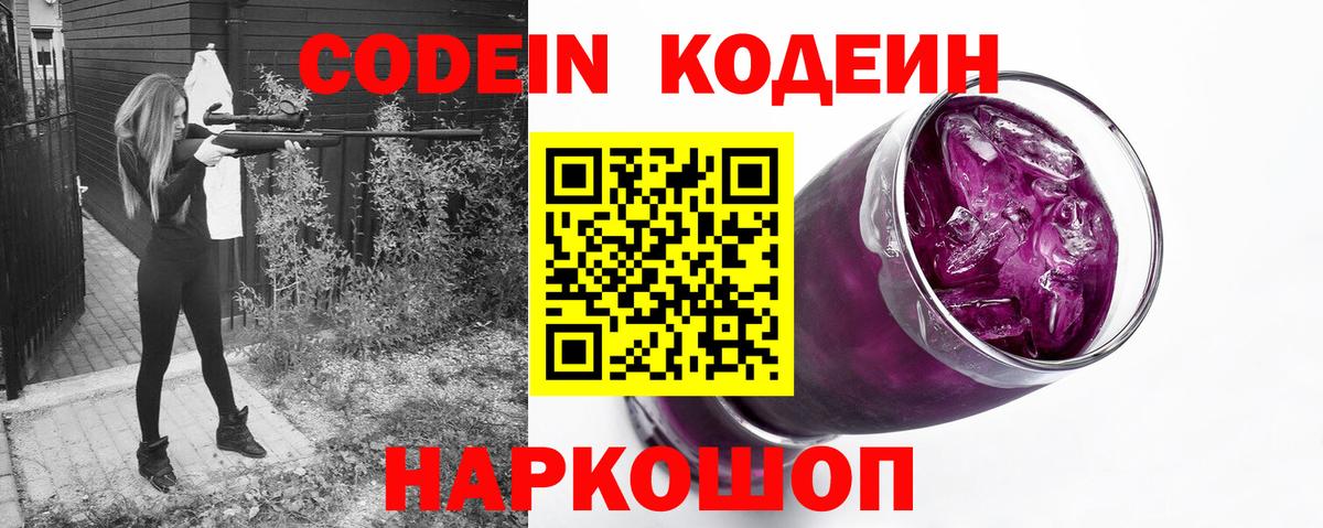 Codein напиток Lean (лин)  Вход с VPN  Кодеиновый сироп Lean напиток Lean (лин)  Краснокаменск 