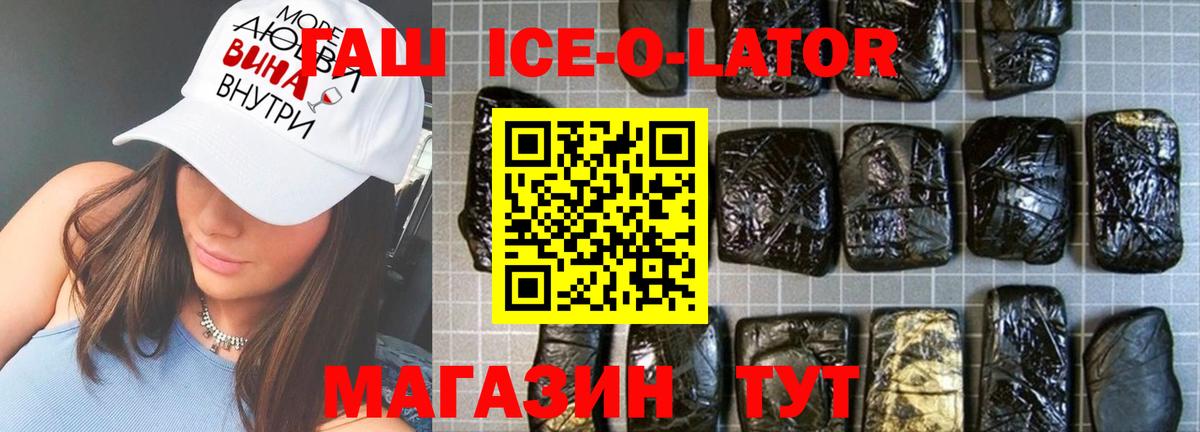 Краснокаменск  Гашиш Ice-O-Lator  Гашиш VHQ  Вход с VPN 
