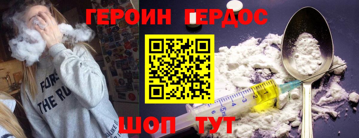 Краснокаменск  ГЕРОИН хмурый  Вход с VPN 
