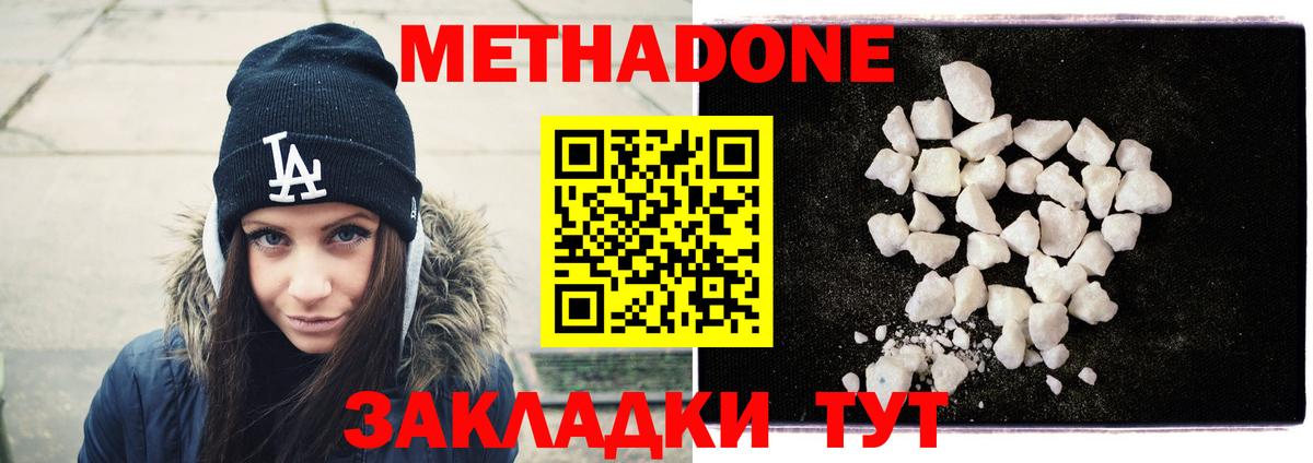 Краснокаменск  Метадон methadone  Вход с VPN  Метадон кристалл 