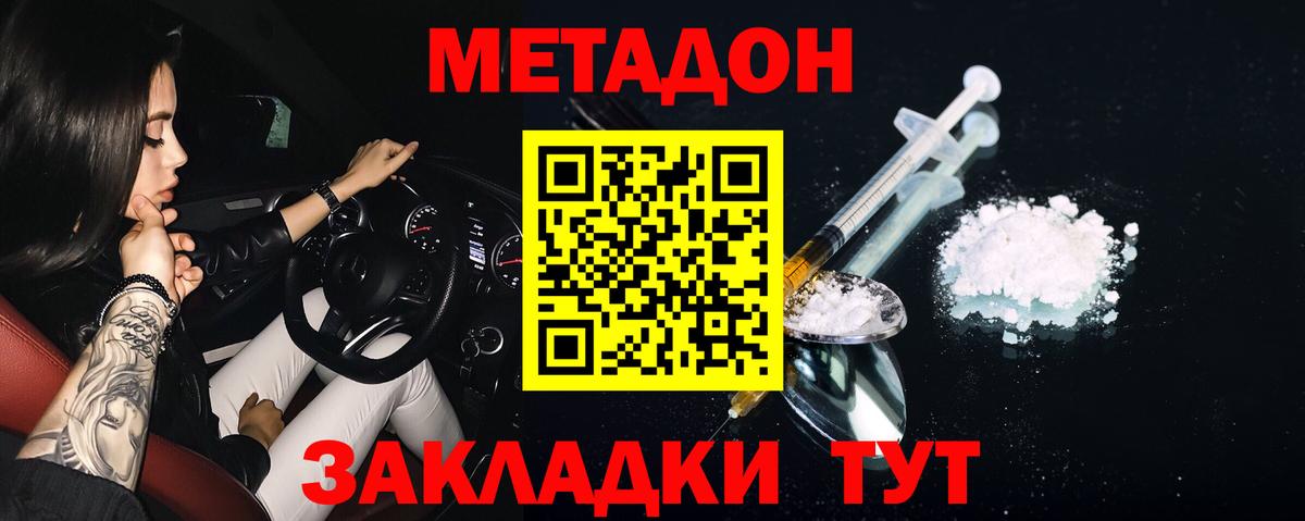 МЕТАДОН мёд Краснокаменск