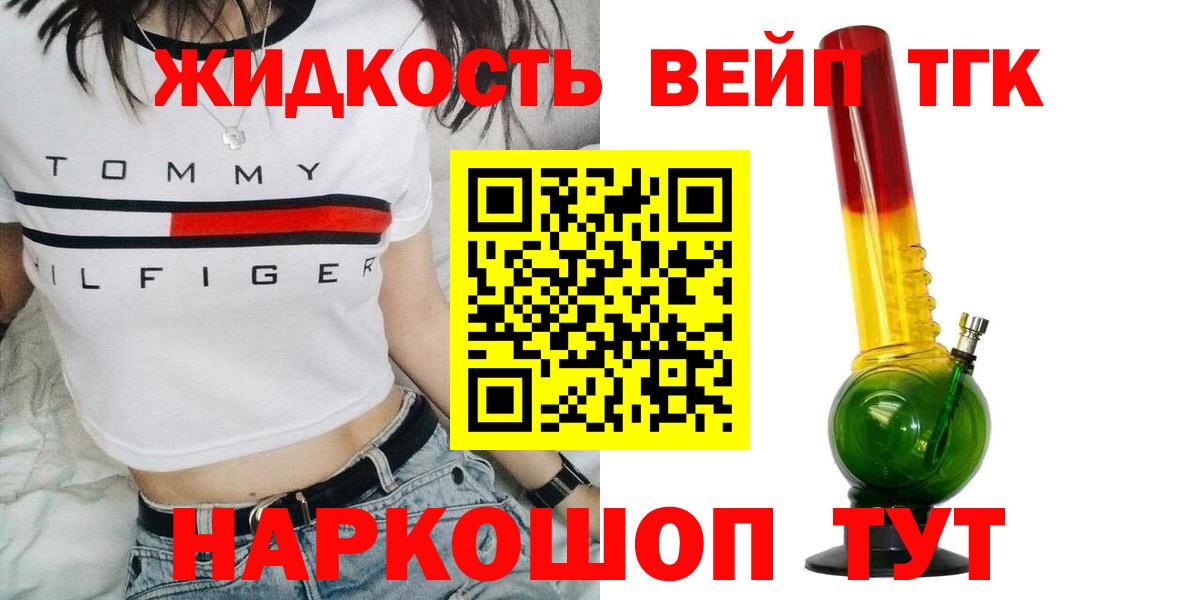 Дистиллят ТГК жижа  Вход с VPN  ТГК THC oil  Краснокаменск 